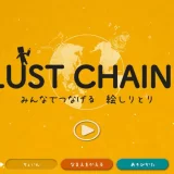 みんなで楽しめるオンラインゲーム「Illust Chainer」が面白い！